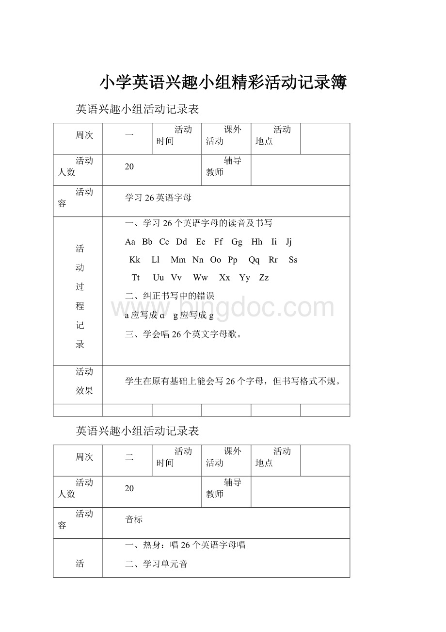 小学英语兴趣小组精彩活动记录簿.docx_第1页