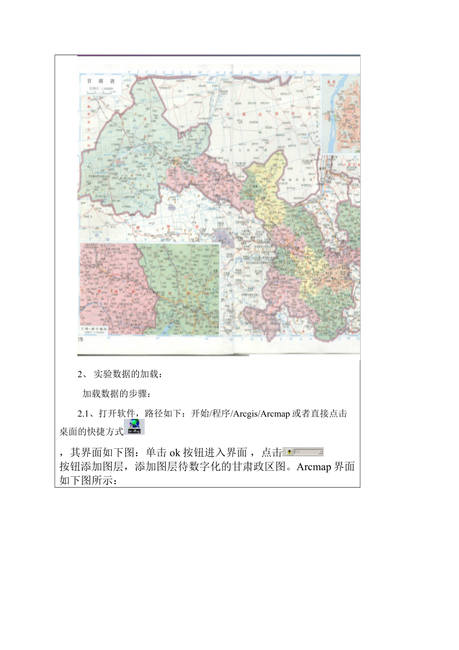 GIS实验报告之地图的数字化.docx_第2页
