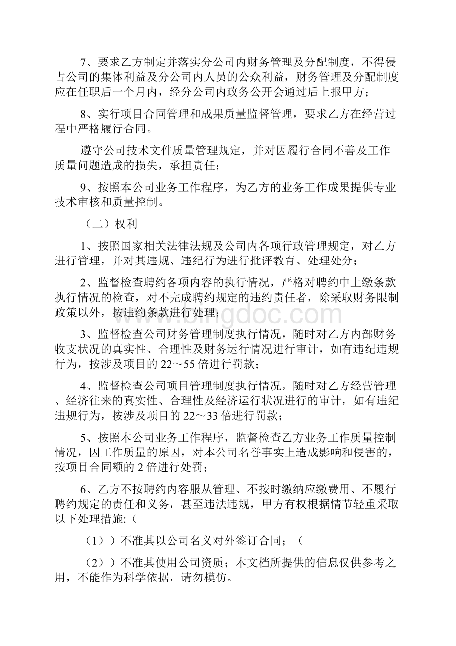 业务部门内部承包协议样本.docx_第2页