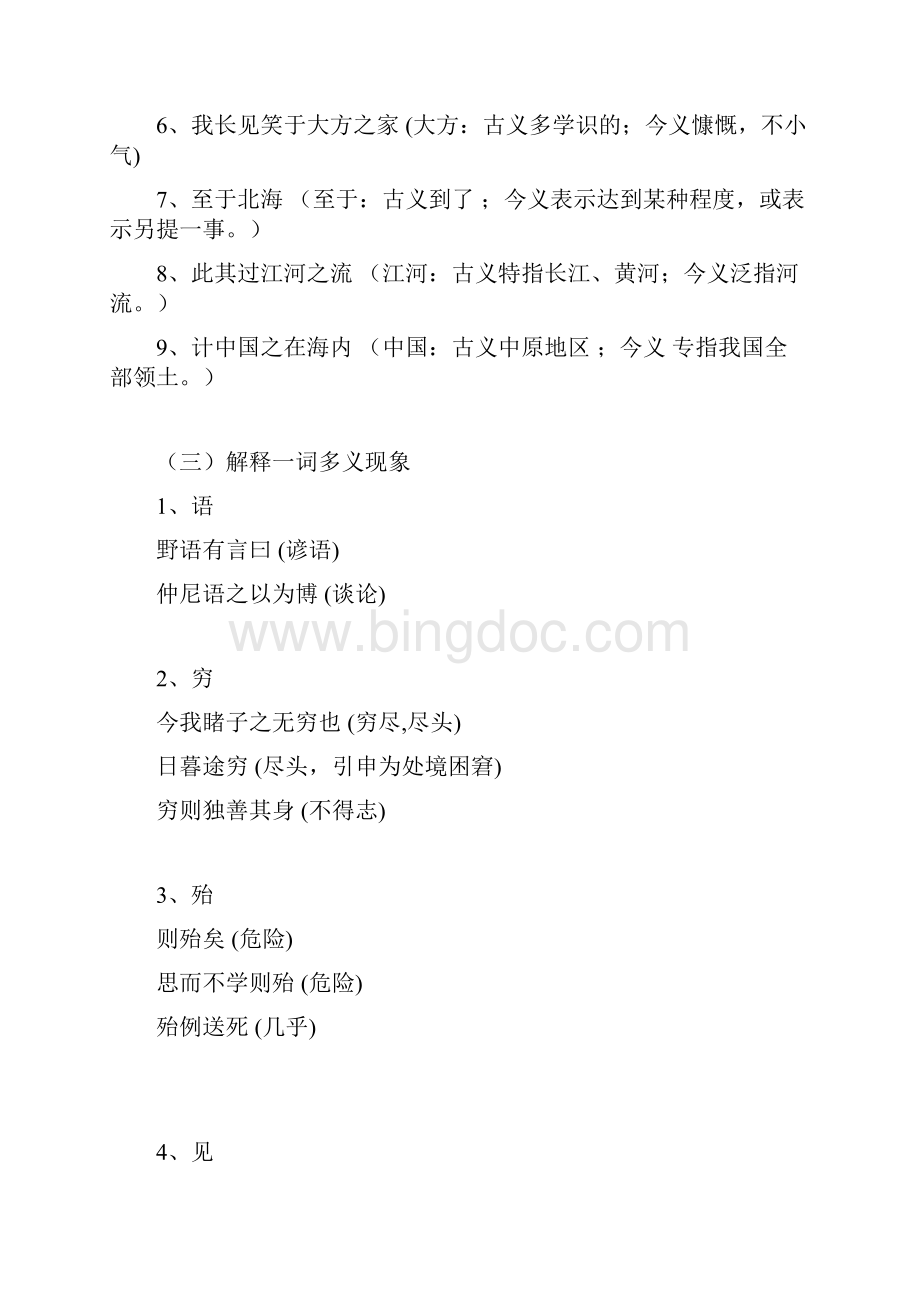 秋水知识点.docx_第2页