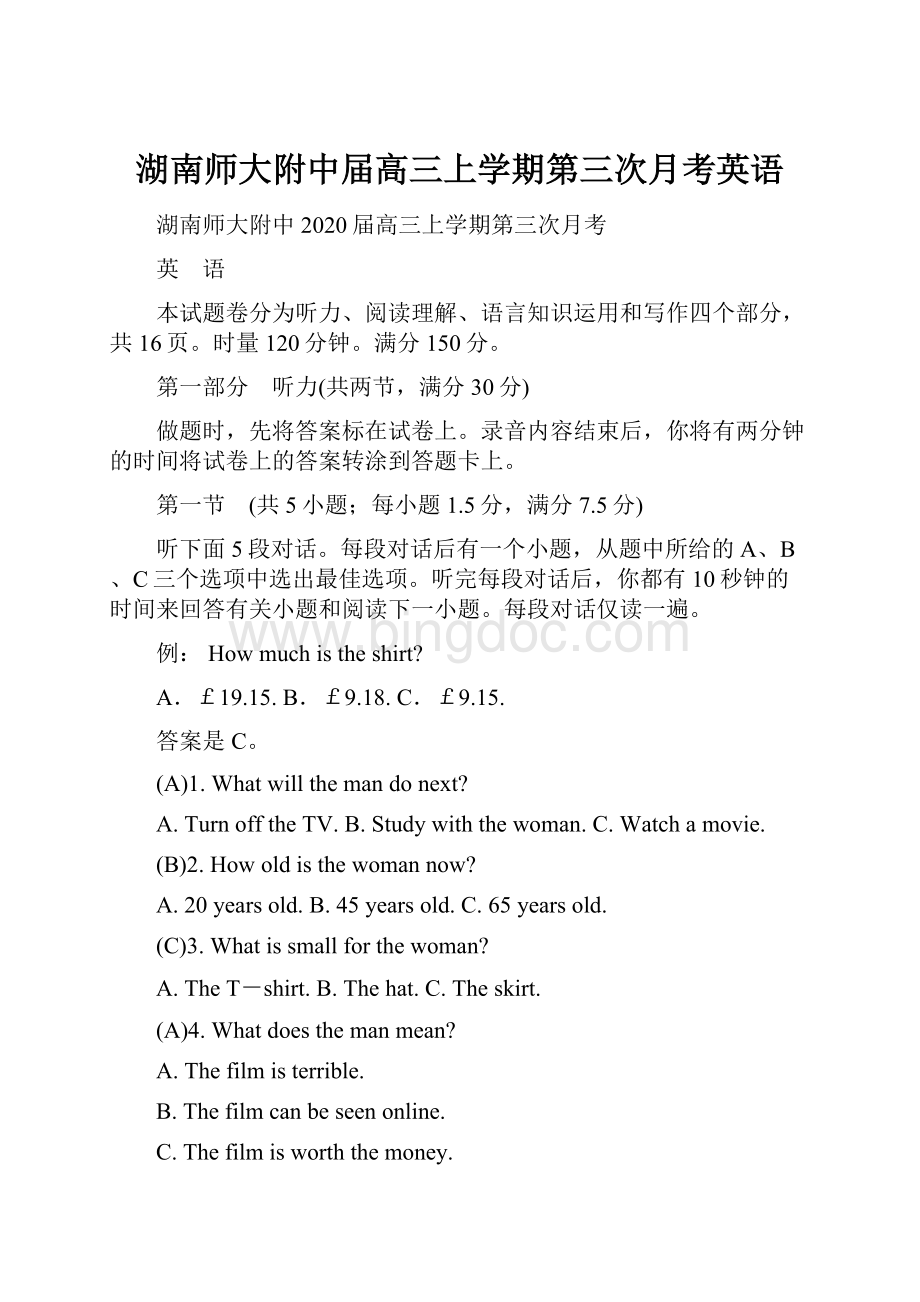 湖南师大附中届高三上学期第三次月考英语.docx_第1页