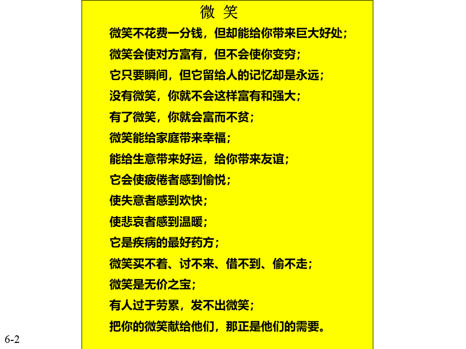 微笑服务训练及魅力.pptx_第2页