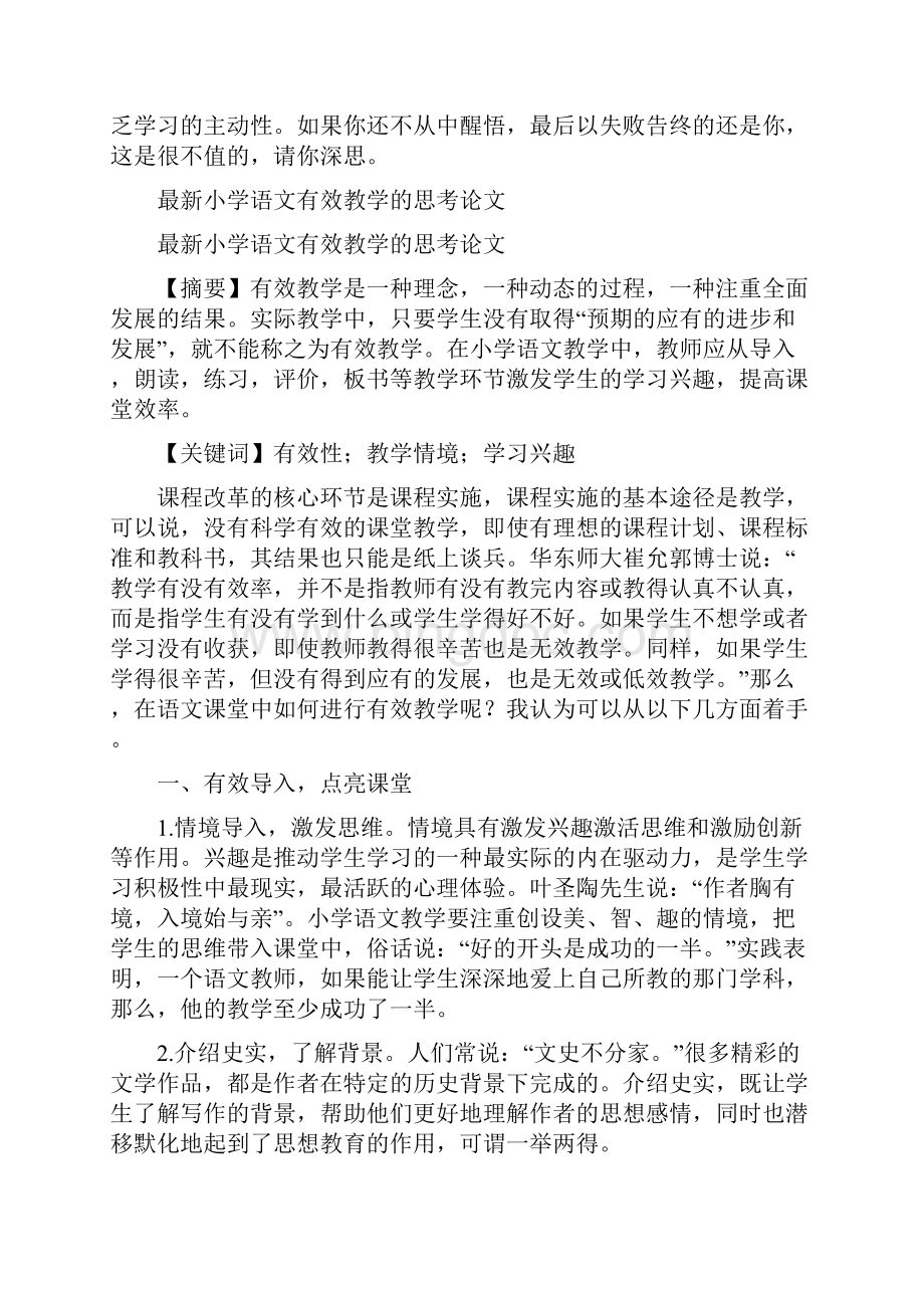 最新小学生操行评语集锦.docx_第3页