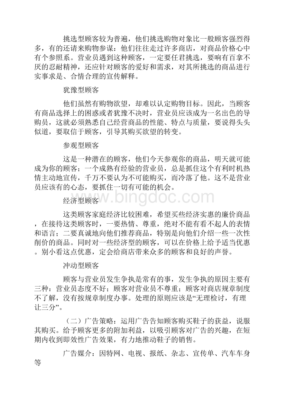 推销策划书.docx_第3页