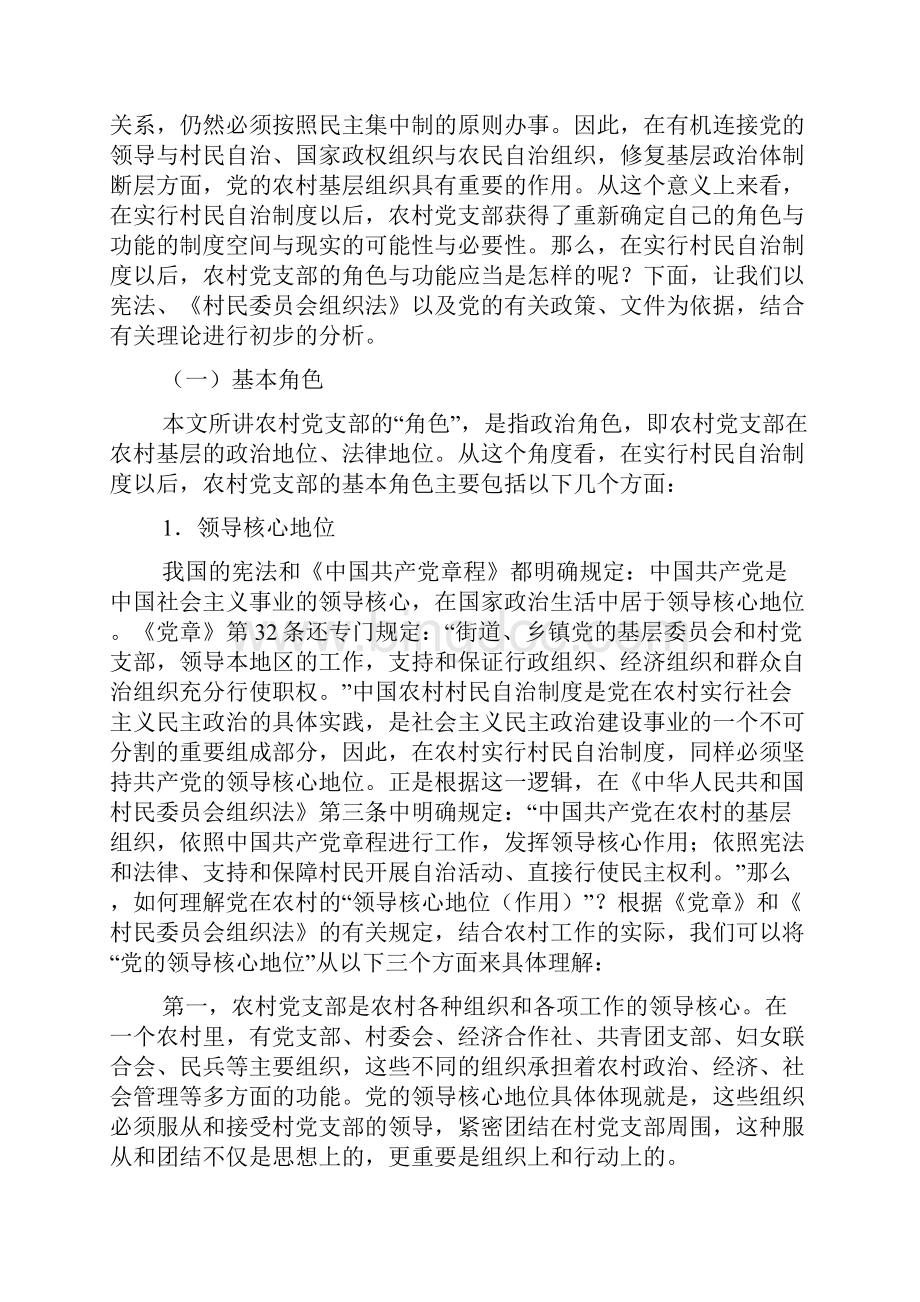 农村党支部的职能与作用.docx_第2页