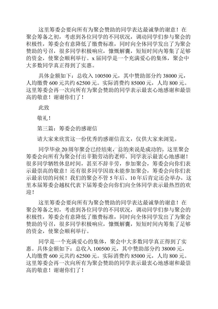 毕业同学聚会筹委会的感谢信.docx_第2页
