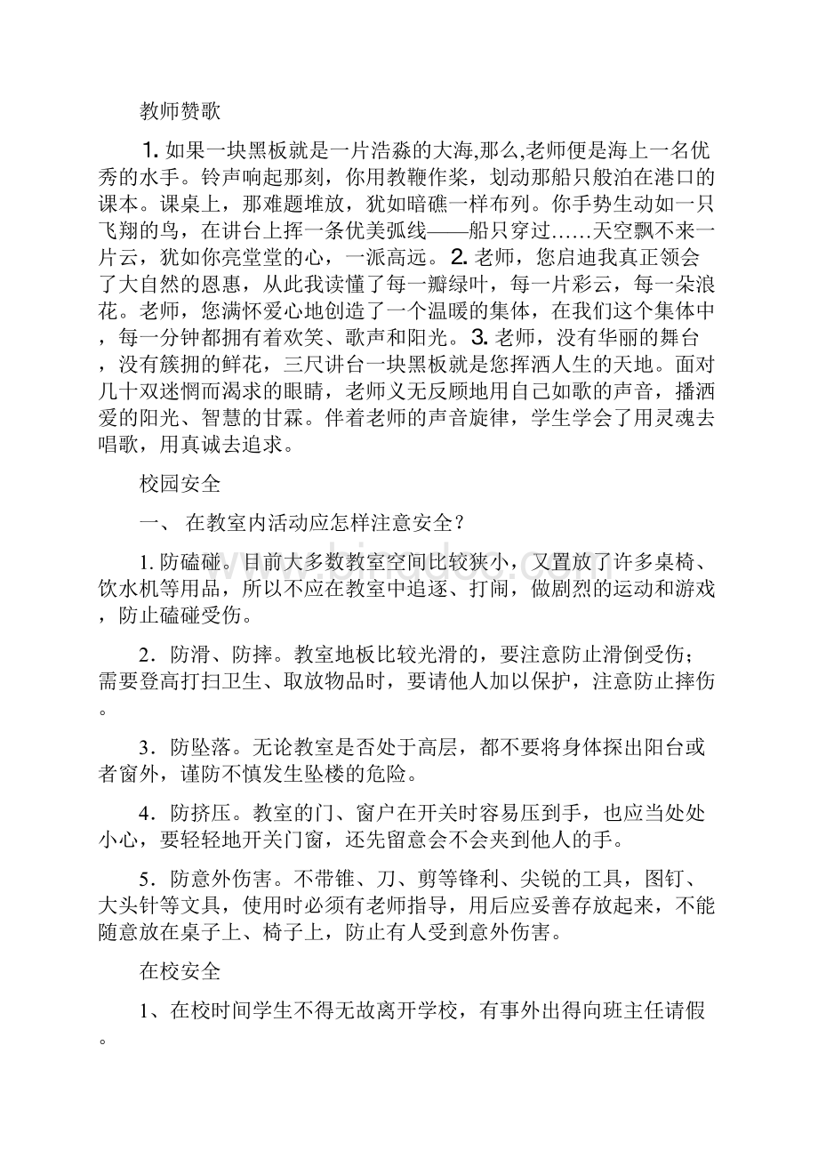 铭记历史勿忘国耻手抄报.docx_第3页