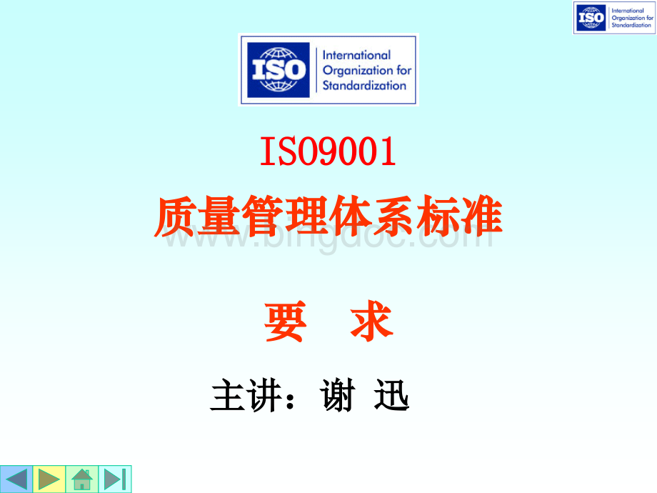 ISO 9001质量管理体系培训(ppt 834页).pptx