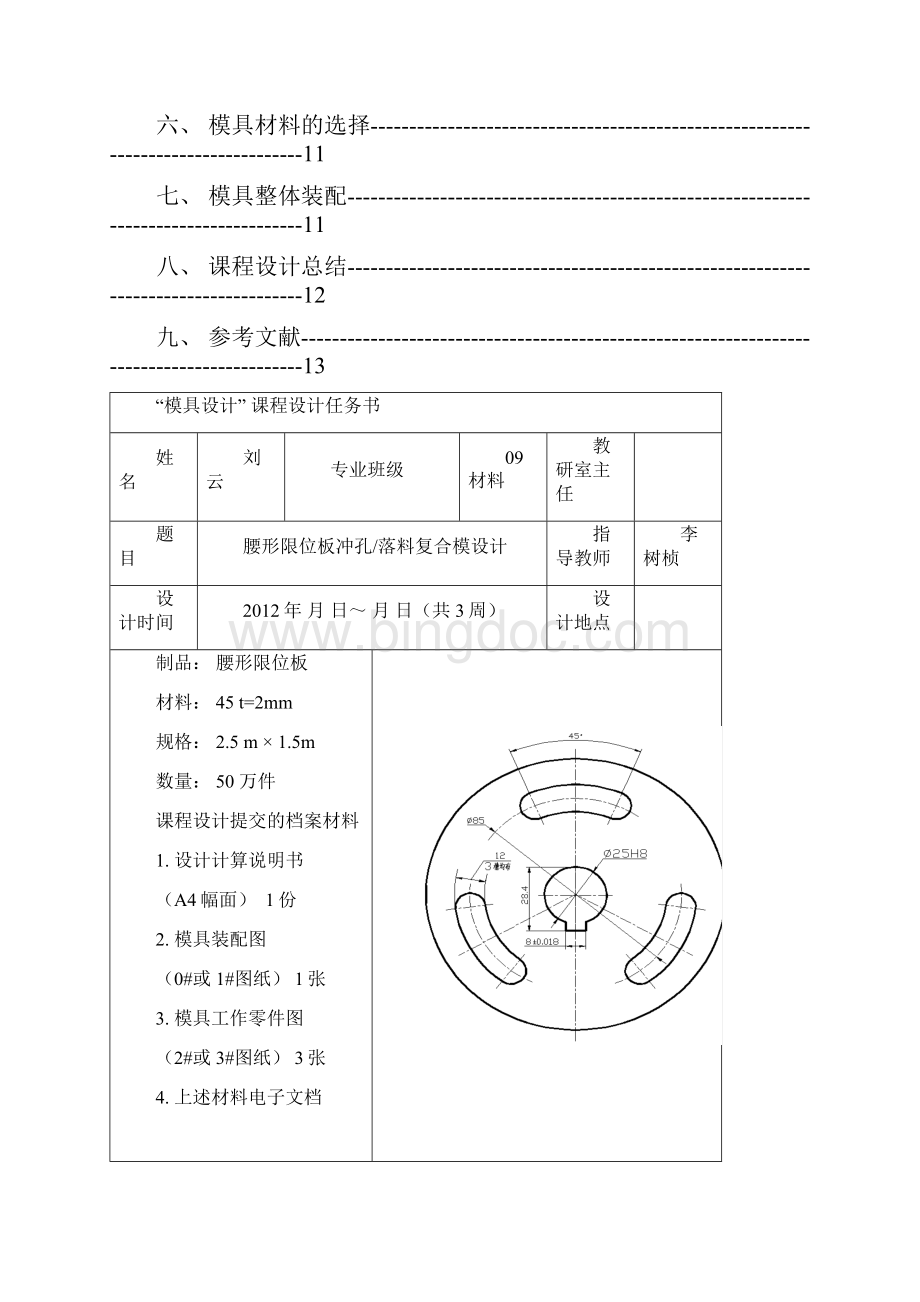 00000腰形限位板冲孔落料复合模设计.docx_第3页