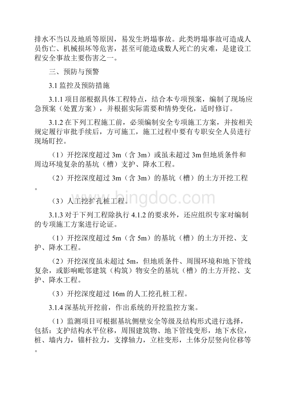 深基坑开挖应急预案及紧急救援措施.docx_第2页