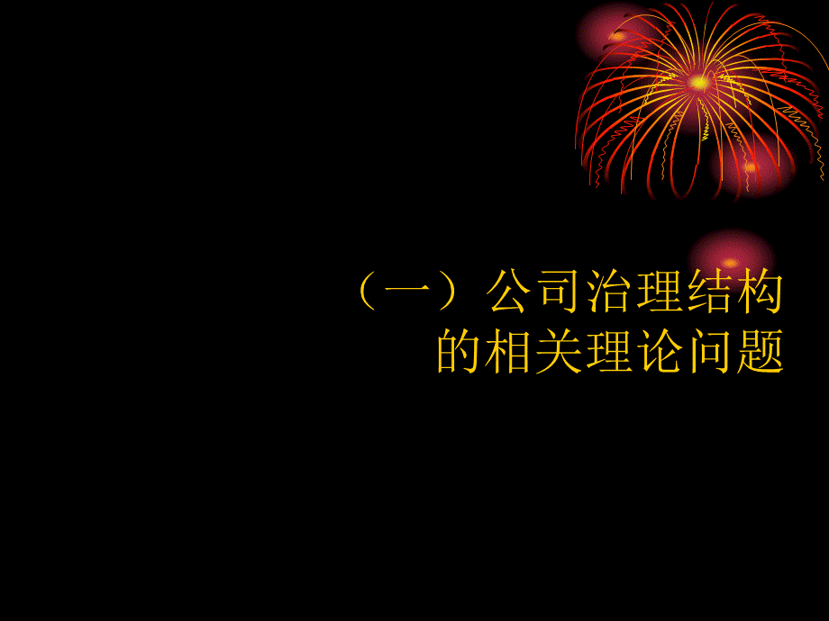 某电信公司治理结构方案.pptx_第3页