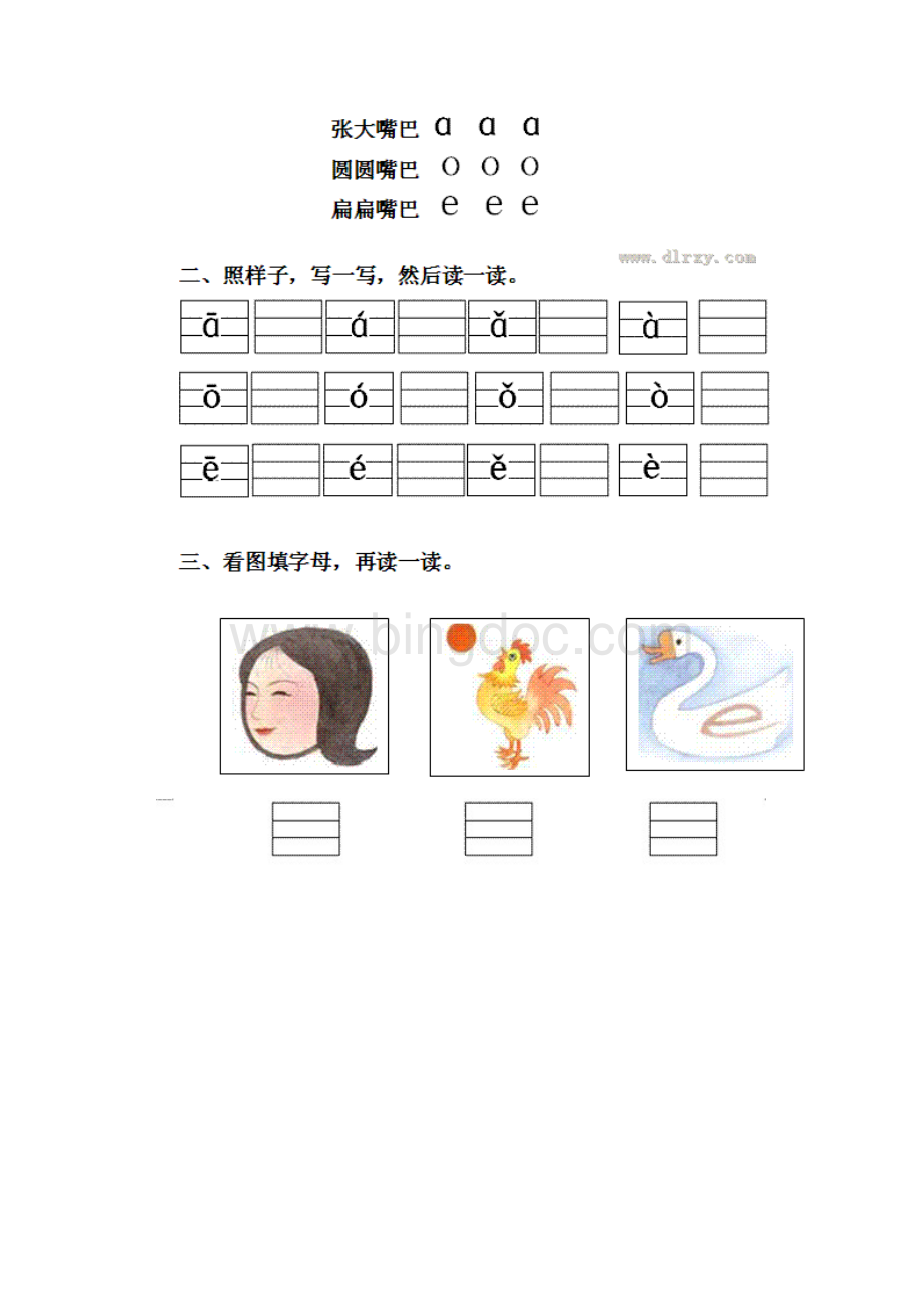 人教版小学语文一年级上册每课一练 1.docx_第2页