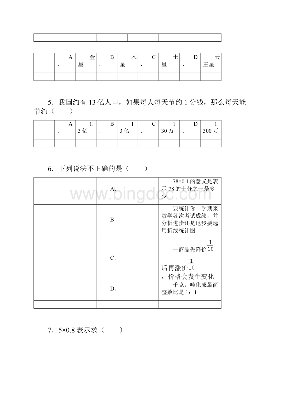 小升初知识点复习专项练习数的运算20小数乘法通用版11页.docx_第2页