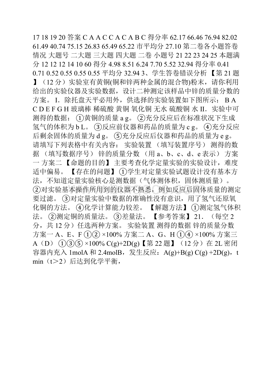 最新洛阳市高中三年级一练考试化学.docx_第2页