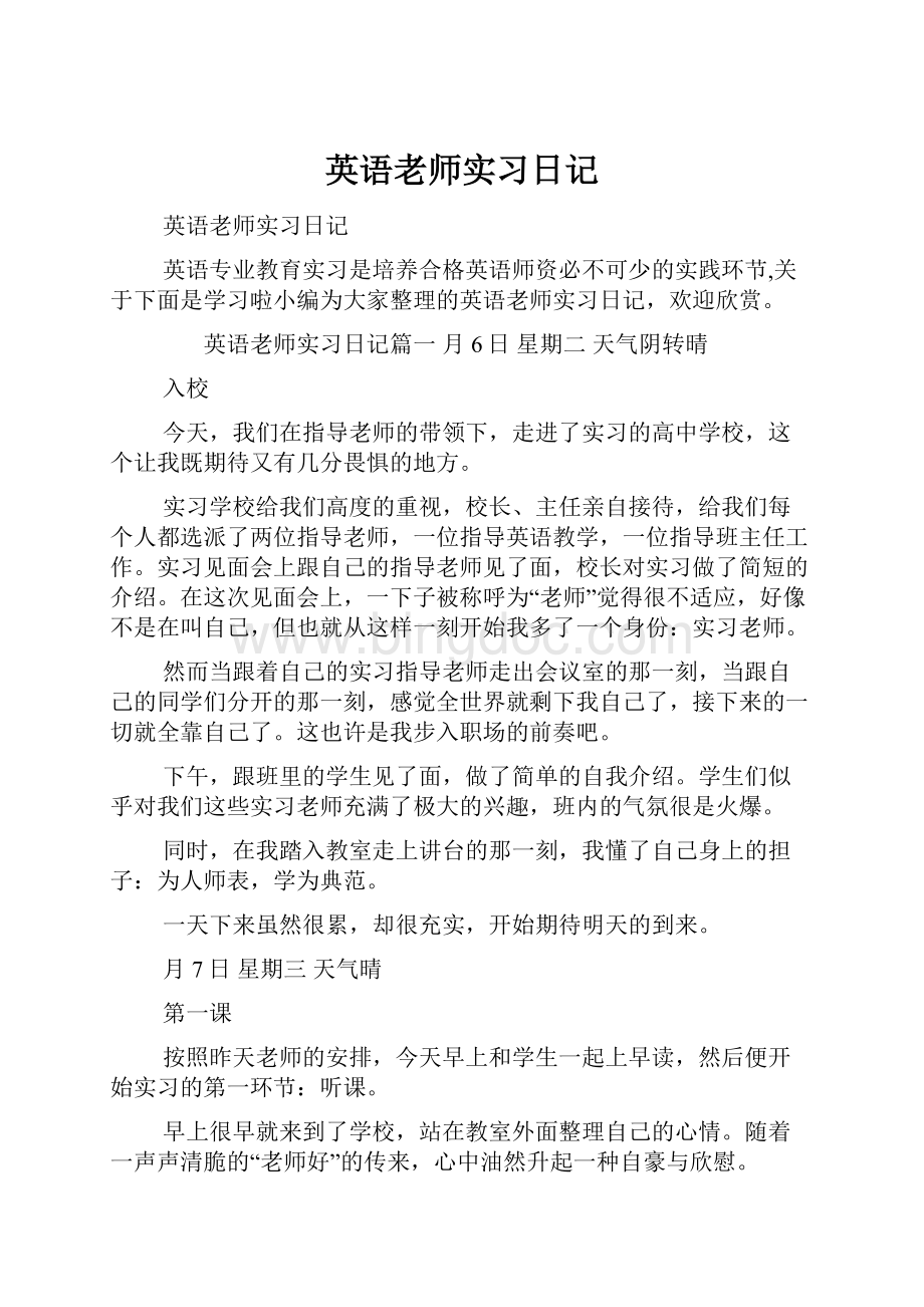 英语老师实习日记.docx_第1页