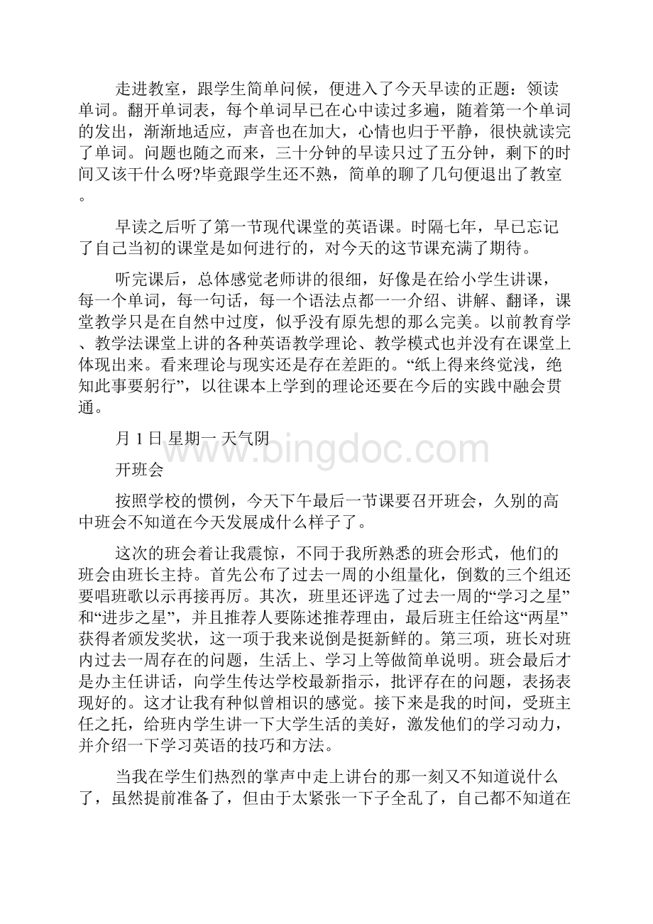 英语老师实习日记.docx_第2页