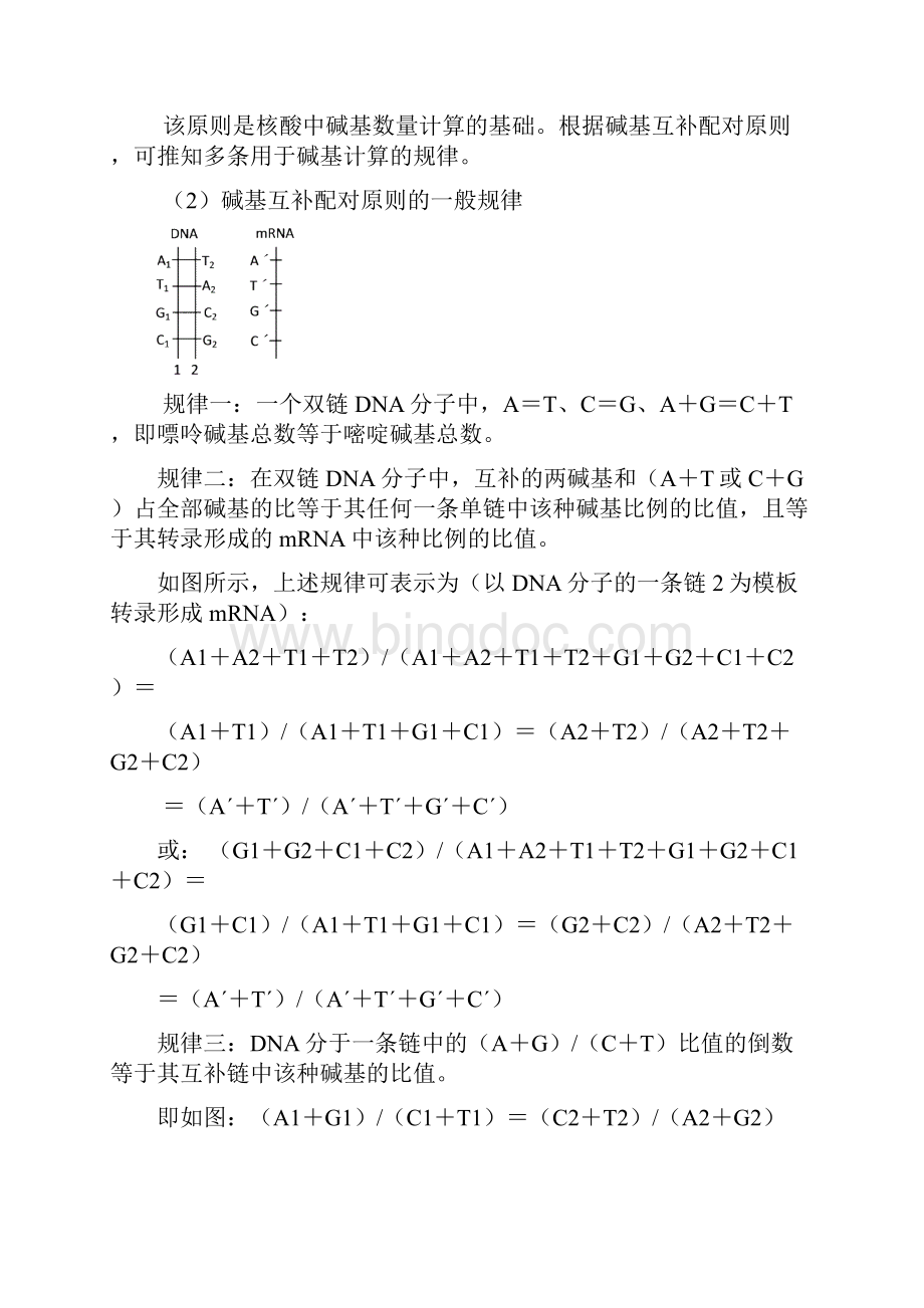 rdzt生物6.docx_第3页