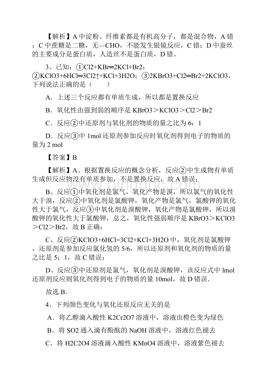 河南省罗山高中学年高二自主学习考点自检测.docx_第2页