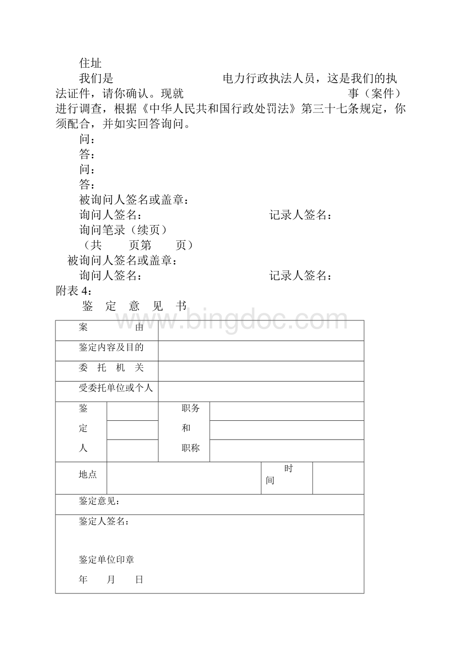 案件登记表.docx_第3页