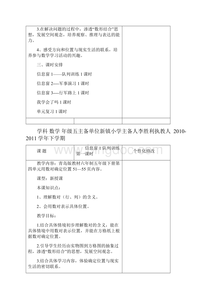 五年级数学第四单元.docx_第2页