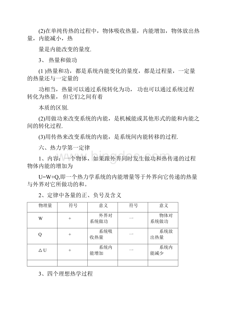 热力学定律.docx_第3页