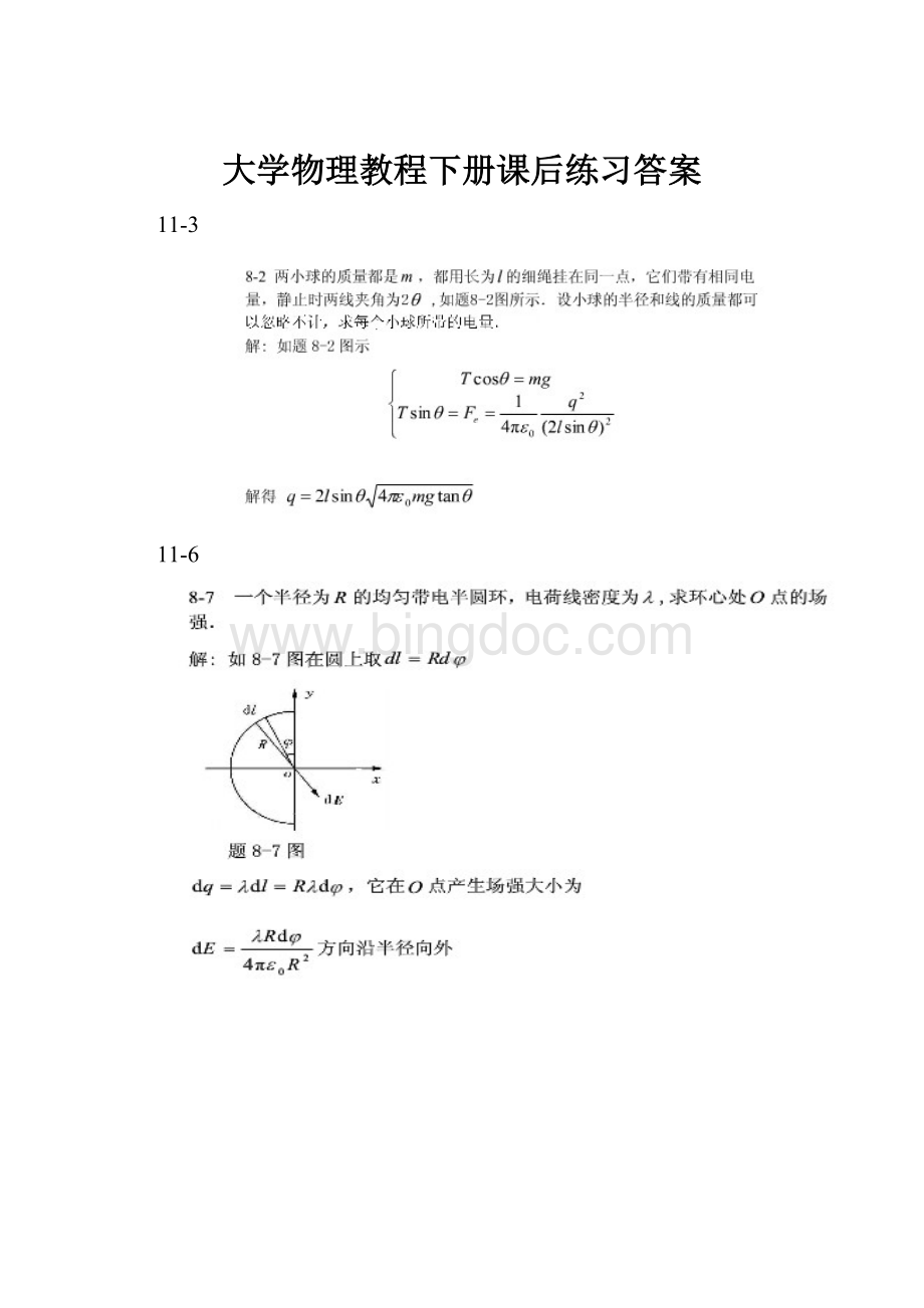 大学物理教程下册课后练习答案.docx_第1页