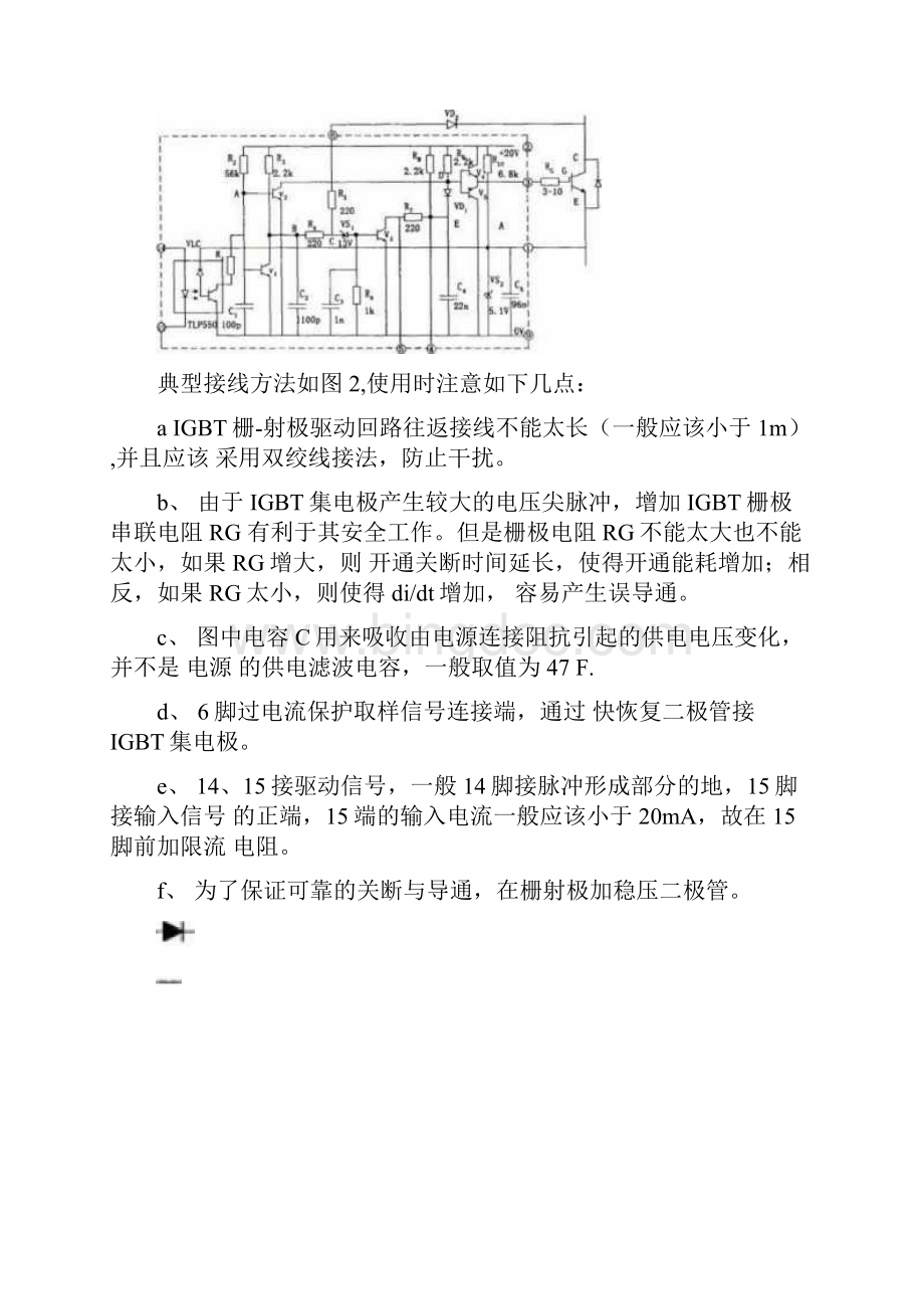 IGBT驱动电路原理及保护电路.docx_第2页