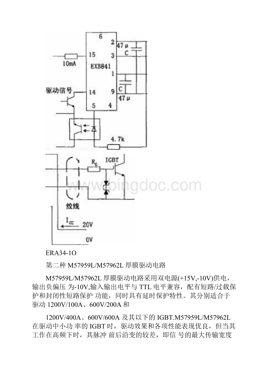 IGBT驱动电路原理及保护电路.docx_第3页