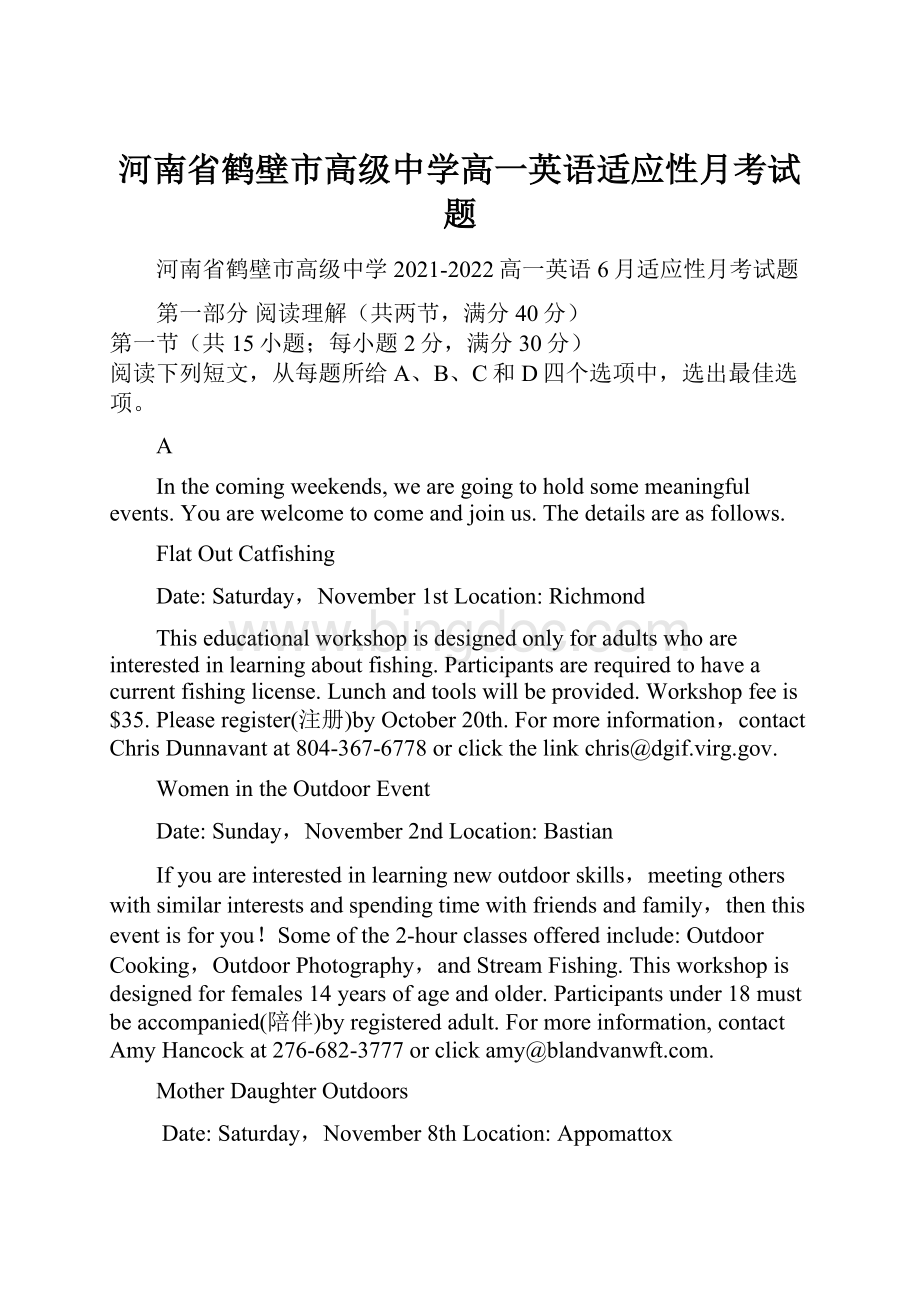 河南省鹤壁市高级中学高一英语适应性月考试题.docx