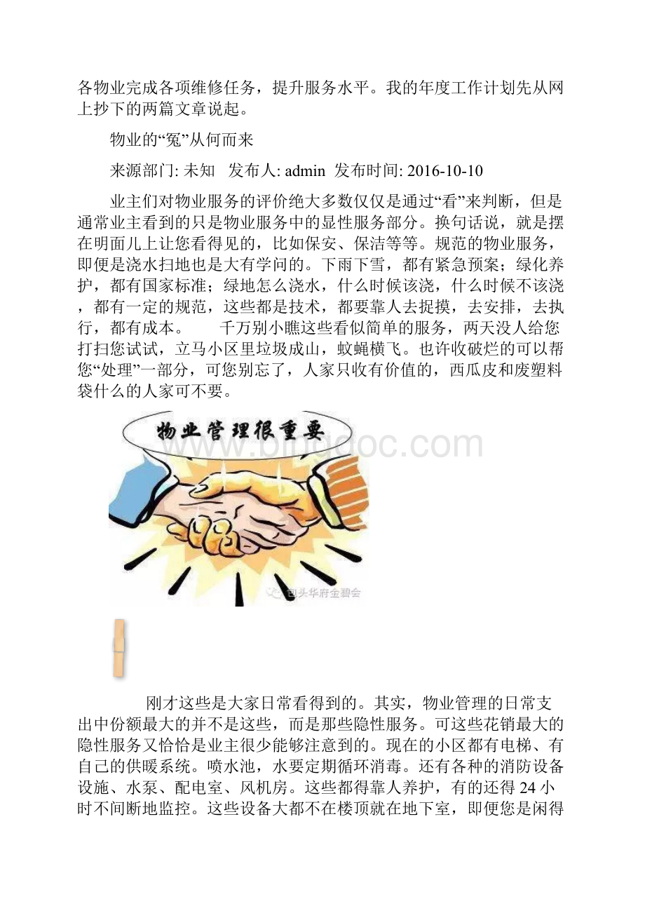 维修年度计划.docx_第2页