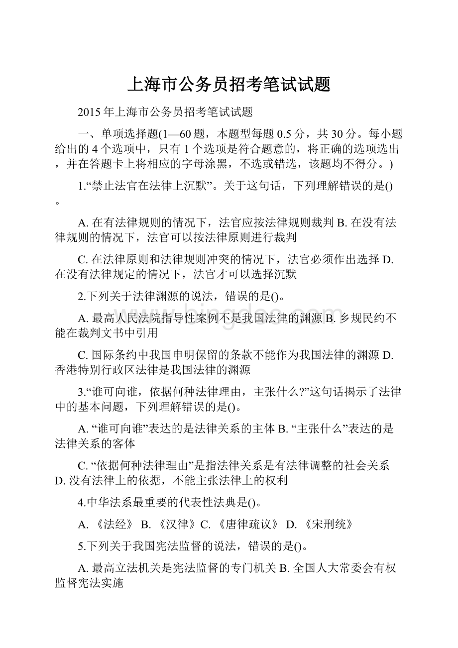 上海市公务员招考笔试试题.docx_第1页
