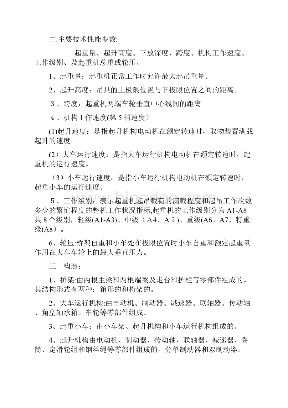 双梁桥式起重机基本知识.docx_第2页