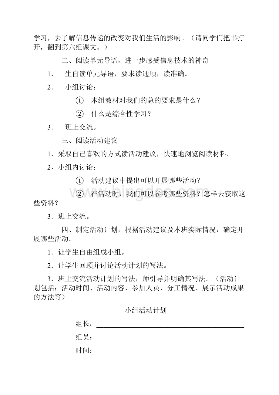 华师版四下信息技术教案.docx_第2页