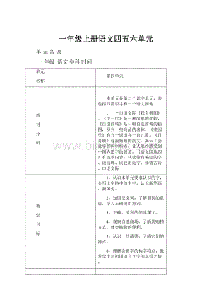 一年级上册语文四五六单元.docx