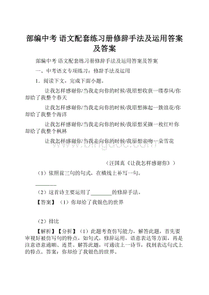 部编中考 语文配套练习册修辞手法及运用答案及答案.docx