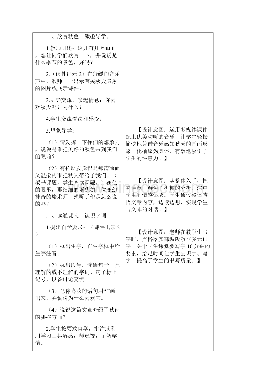 最新统编版三年级语文上册6 秋天的雨 教学设计含课堂作业及答案.docx_第2页