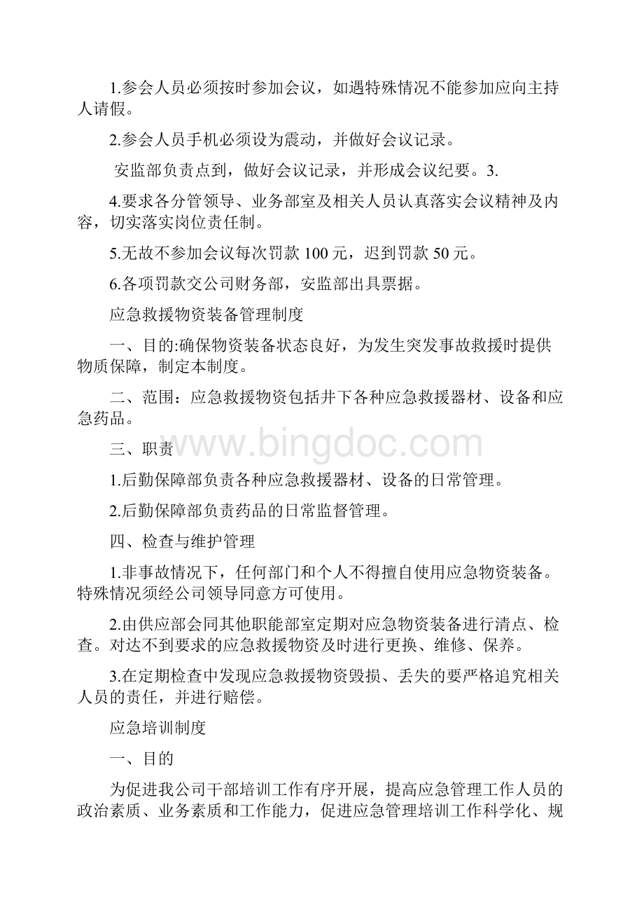 煤矿应急救援管理制度颜.docx_第2页