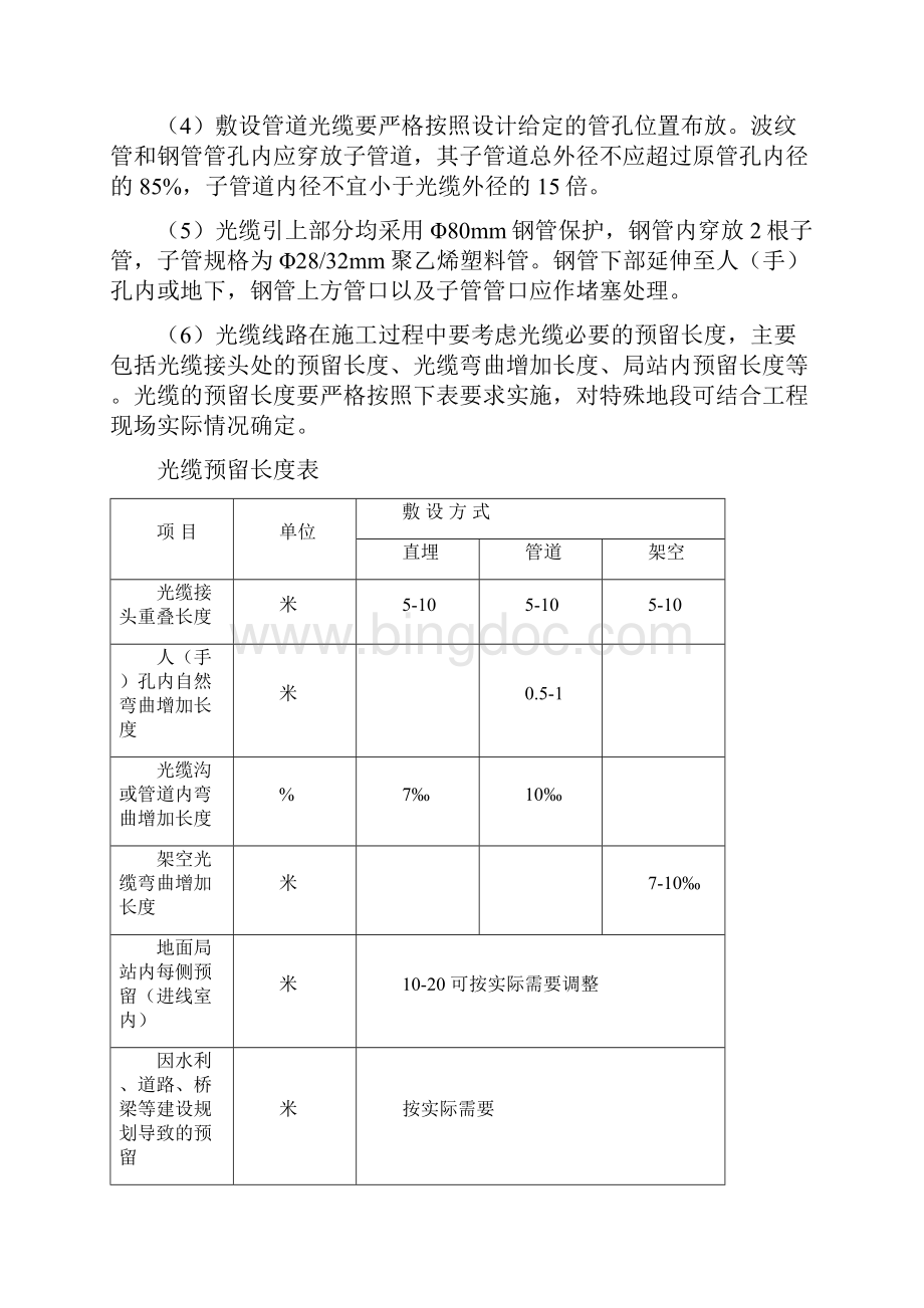 光缆施工要求规范及要求.docx_第2页