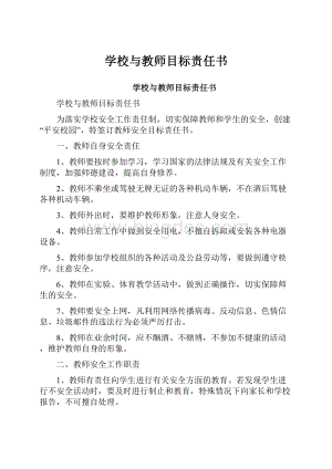 学校与教师目标责任书.docx