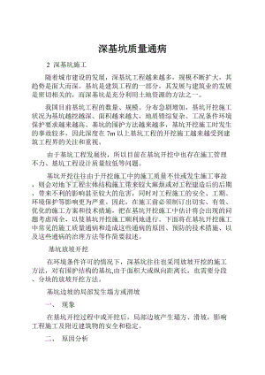 深基坑质量通病.docx