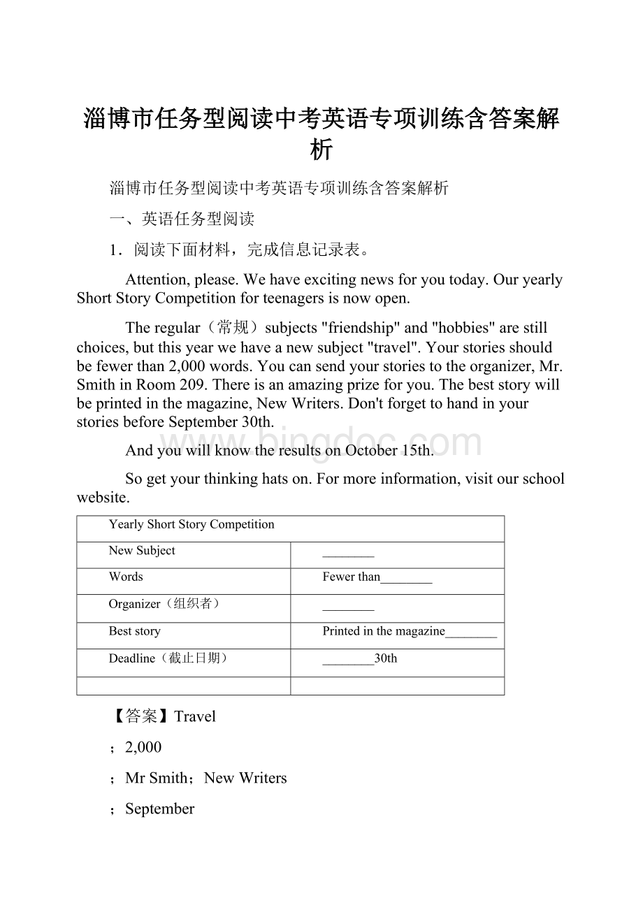 淄博市任务型阅读中考英语专项训练含答案解析.docx