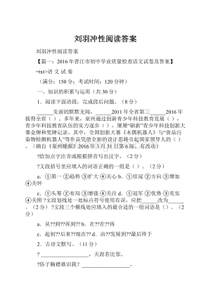 刘羽冲性阅读答案.docx