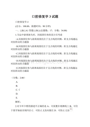 口腔修复学3试题.docx