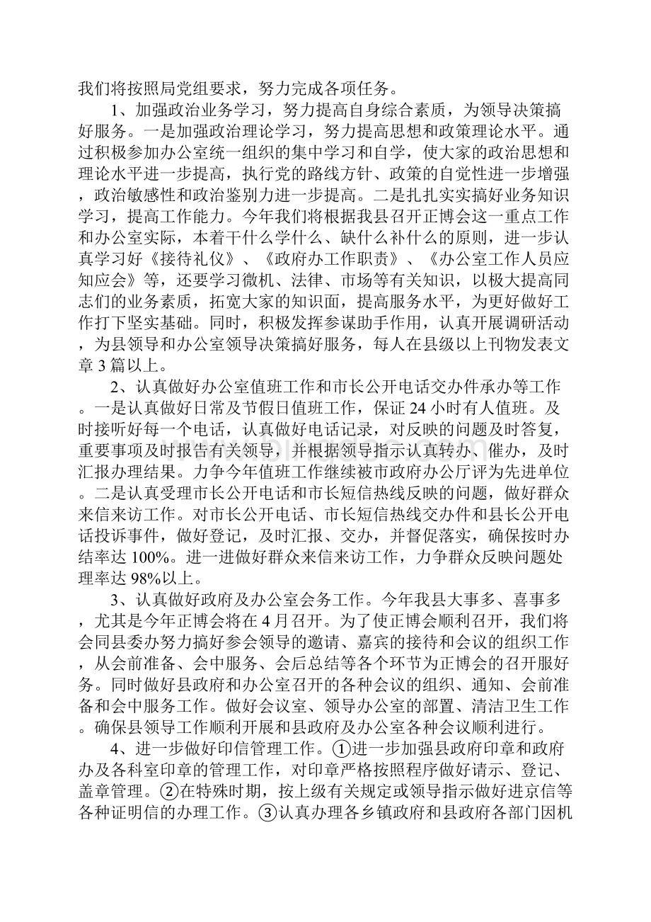 后勤下半年工作计划.docx_第3页