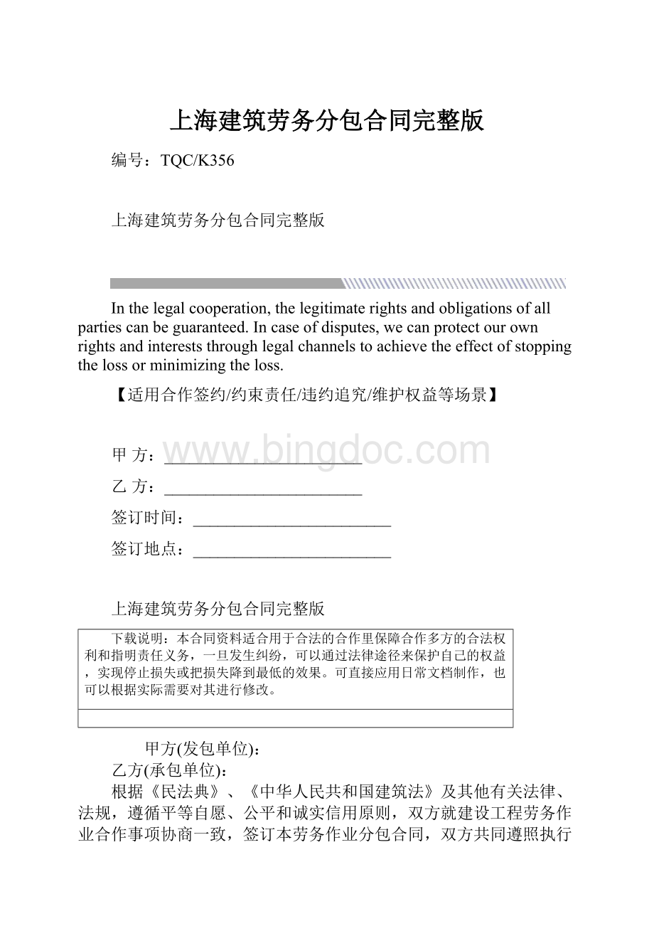 上海建筑劳务分包合同完整版.docx_第1页