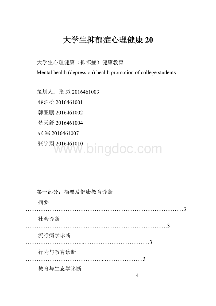 大学生抑郁症心理健康20.docx