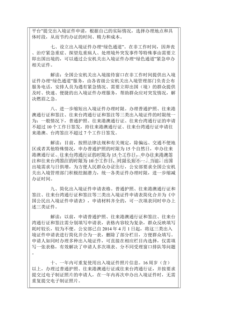 公安机关十六项便民利民措施解读.docx_第3页