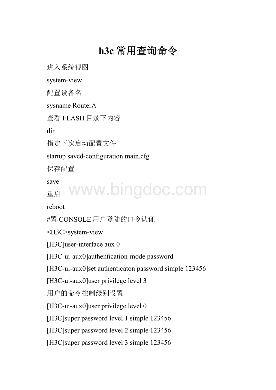 h3c常用查询命令.docx