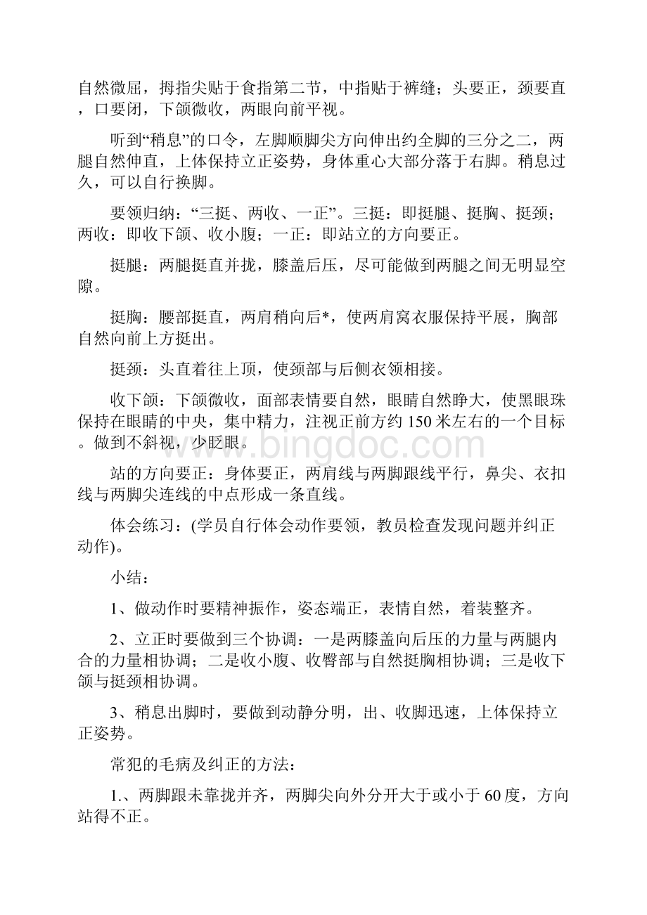 队列教案稍息立正跨立正步.docx_第2页