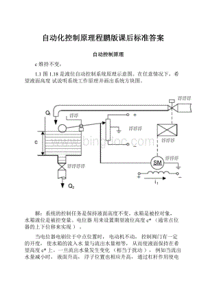 自动化控制原理程鹏版课后标准答案.docx